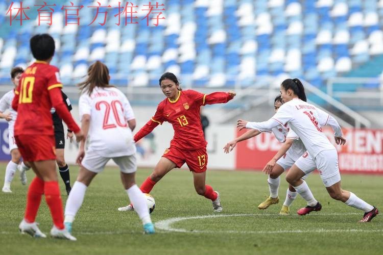 站上世界舞台,中国U17女足全力冲击新历史 站上世界舞台,中国U17女足全力冲击新历史